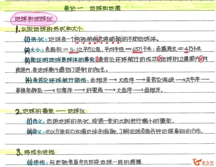 2021衡水中学初中文科状元笔记全套电子版高清课打印百度网盘分享