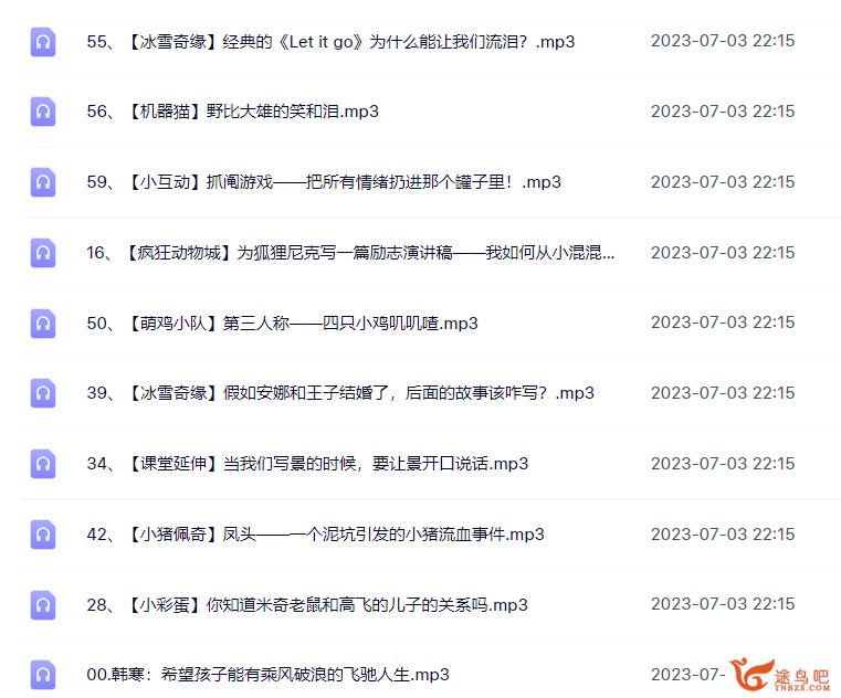 阮唐姐姐-新概念小学生写作课 60讲音频课完结 百度网盘分享
