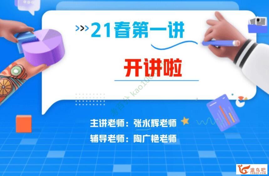 作业帮张永辉 初三数学月考中考大作战 9讲带笔记百度网盘下载