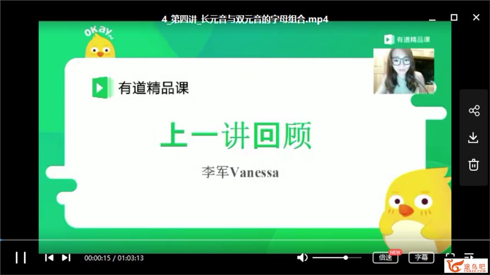 有道精品课 李军 国际音标与自然拼读暑假班(完)视频资源合集百度云下载