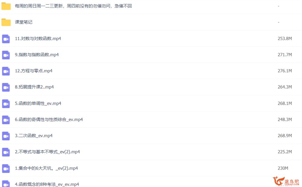 周永亮 2021秋季 高一数学秋季尖端班 秋季班