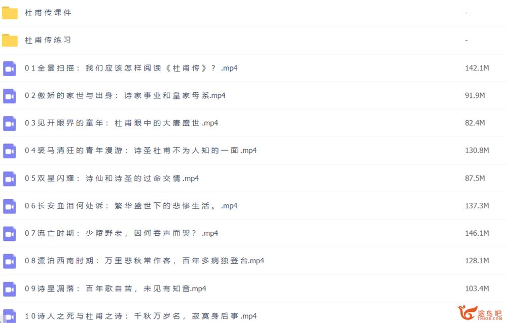 博雅小学堂 初中名著阅读 杜甫传10讲带讲义完结