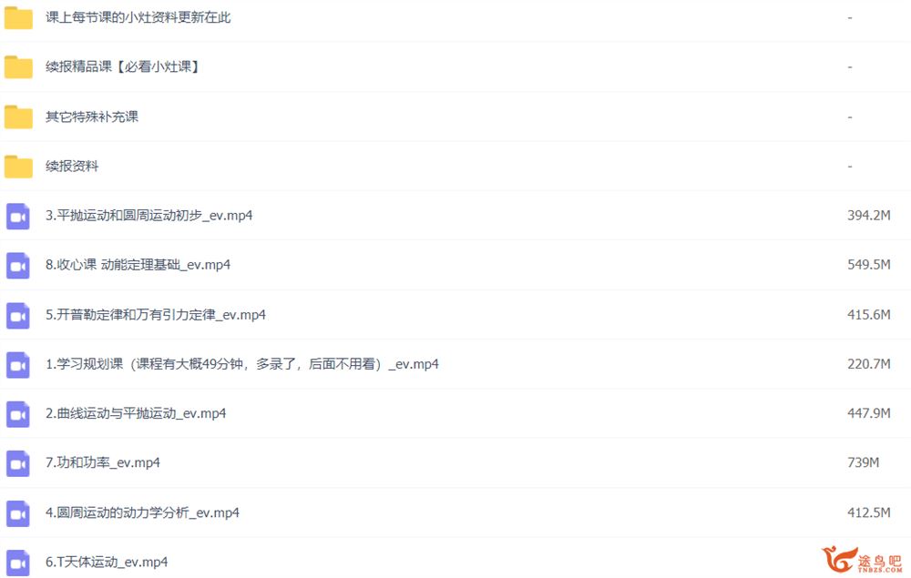 宋雨晴 2022寒假 高一物理寒假尖端班 8讲完结