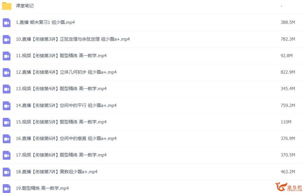 祖少磊2023寒高一数学寒假尖端班带笔记完结 百度网盘分享