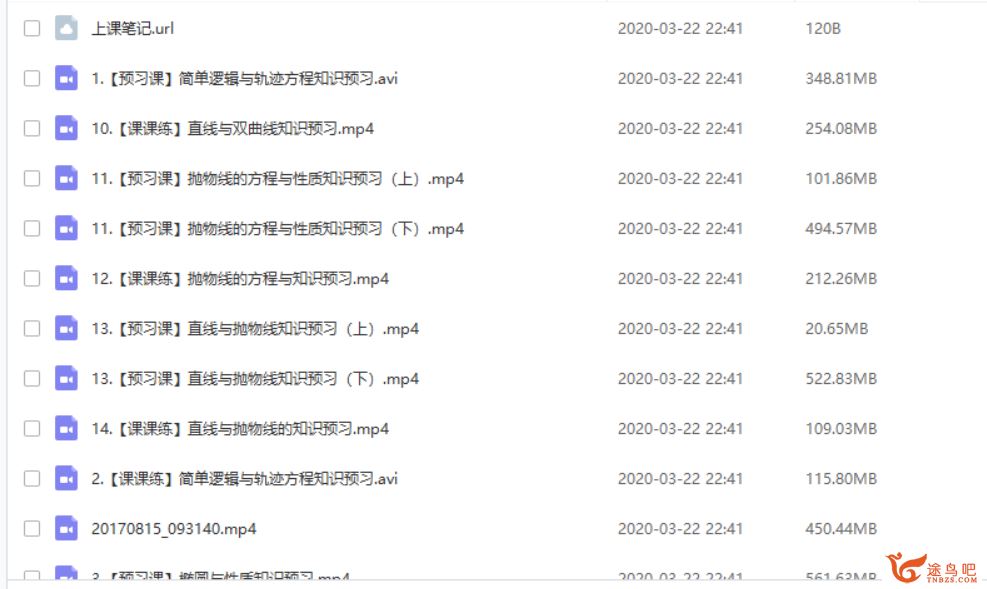 猿辅导 安男男 高二数学暑假班（带讲义）视频课程合集百度云下载
