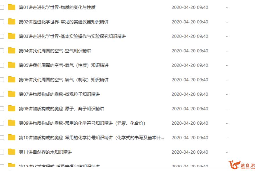 学而思 陈谭飞 新初三化学年卡尖子班（全国人教版） 全课程视频百度云下载