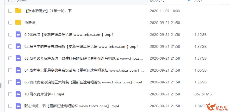 2021高考历史 张志浩历史一轮复习暑秋联报班课程视频百度云下载