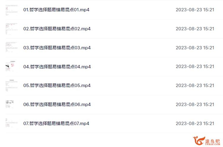 张博文2024年高考政治一轮复习暑秋联报知识视频更新哲学重难点通关课程 百度网盘下载