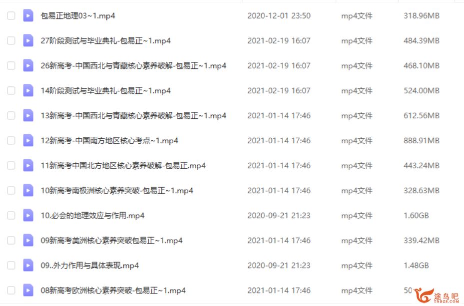 2021高考地理 包易正地理一轮复习暑秋联课程资源百度云下载