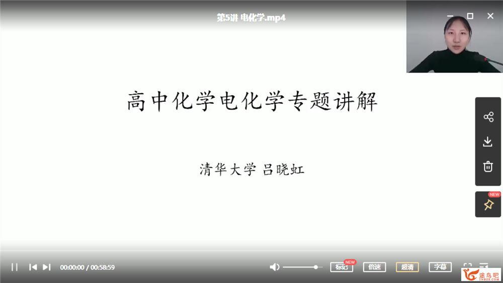 某门中学 高中化学清北学霸答疑课程视频百度云下载