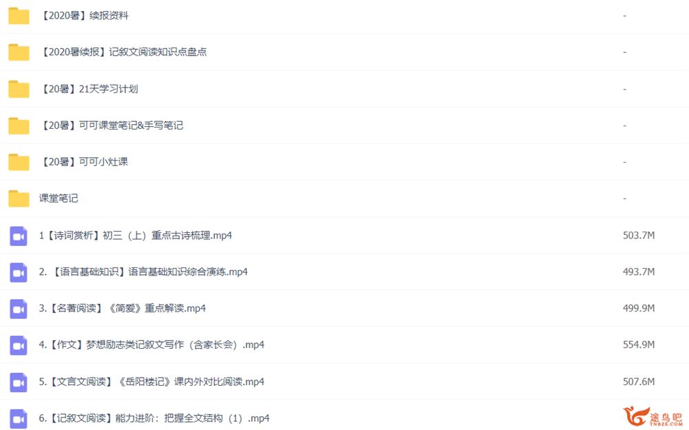 黄靖玉 2020暑 初三语文全能卓越冲顶班 7讲带讲义完结