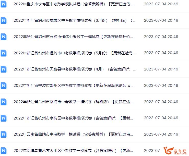 2022年全国各地中考模拟试卷（一模+二模）含解析word 百度网盘下载