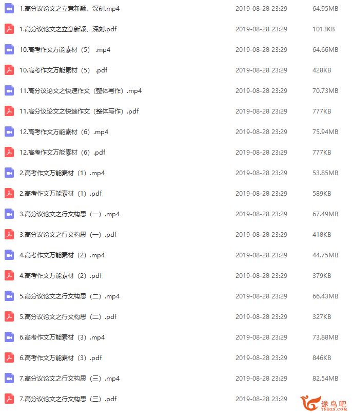 作业帮 杨哥儿 12次课拿下55分之高考议论文全集精品课程百度云下载