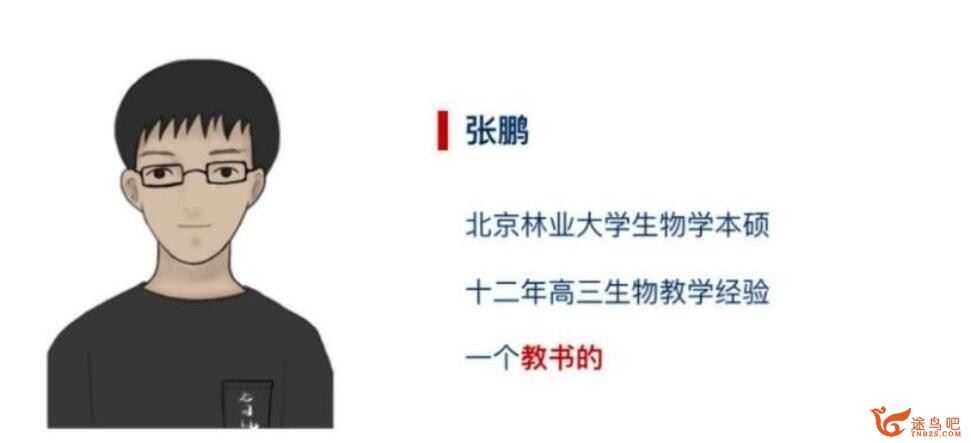 张鹏2023年高考生物二轮复习寒春联报 寒假班 百度网盘下载