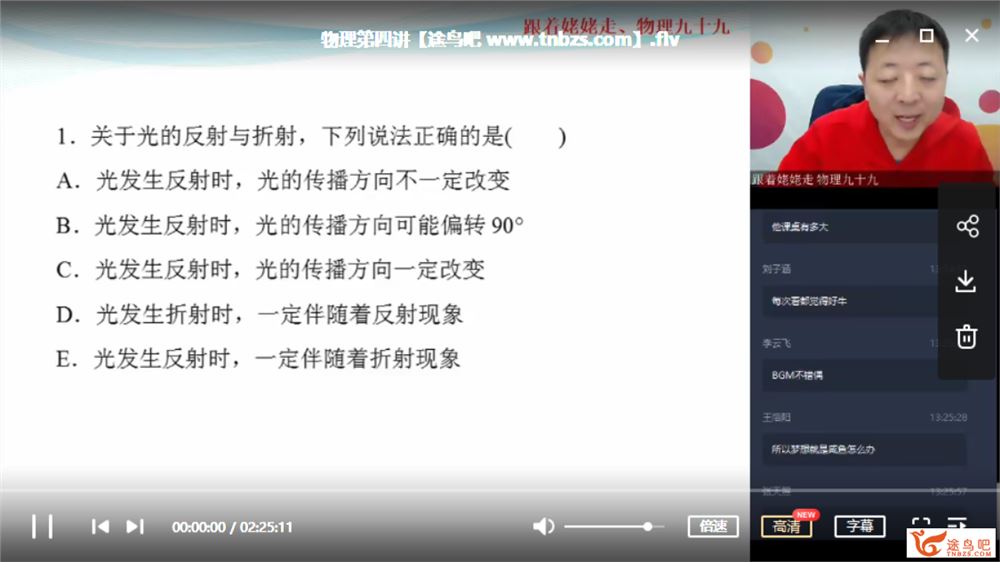 某而思 刘勇 2020寒【直播课】高二物理寒假目标直播班课程视频百度云下载