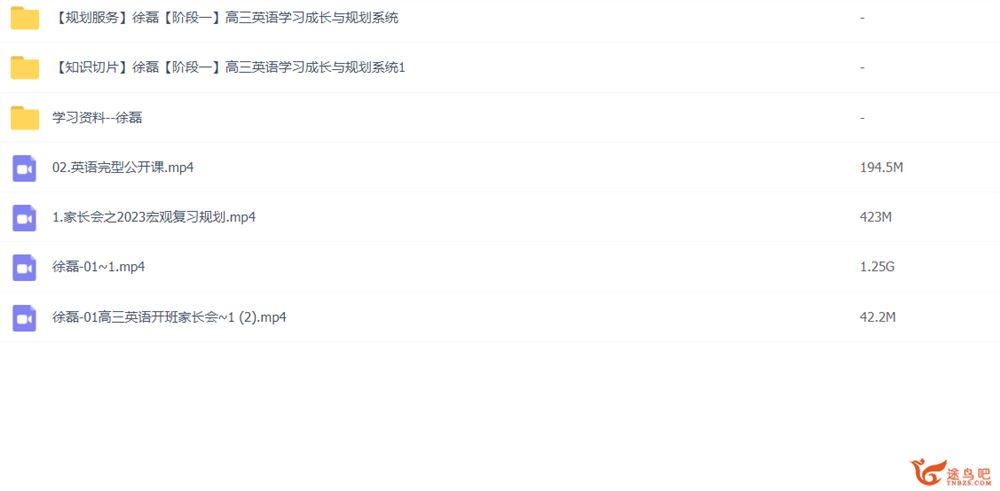 徐磊2023高考英语一轮复习联报 暑假班