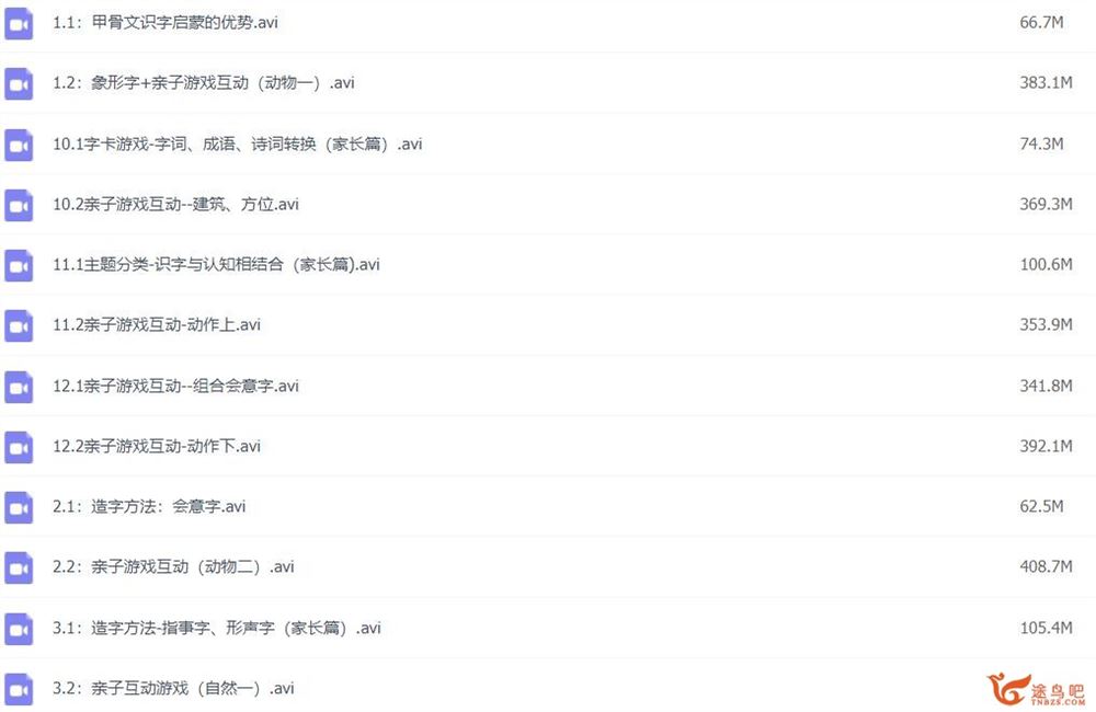 凯叔 小象识字 幼儿识字启蒙课12讲高清视频百度网盘下载