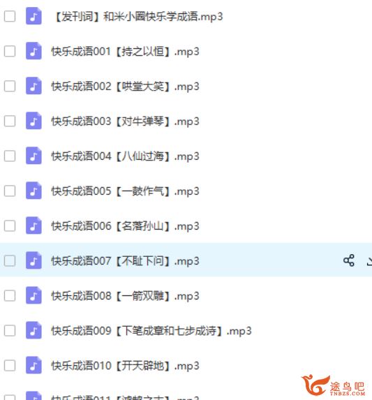 和米小圈快乐学成语01--150百度云下载