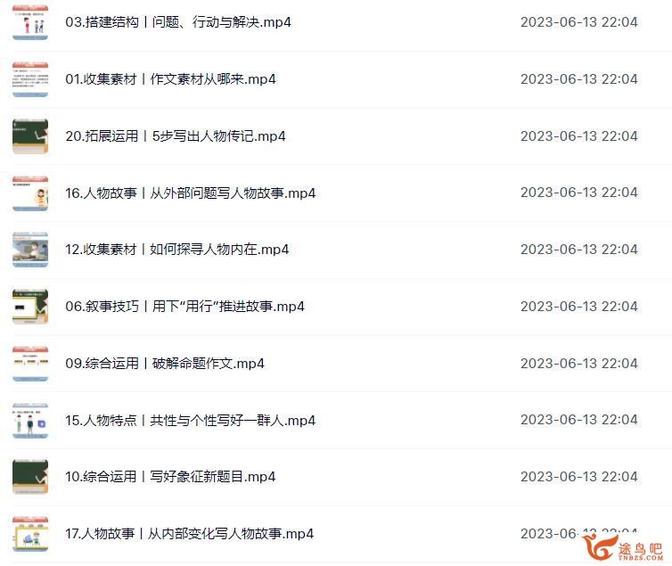 袁坚·《小学新教材作文通关写人叙事》20讲完结 百度网盘下载