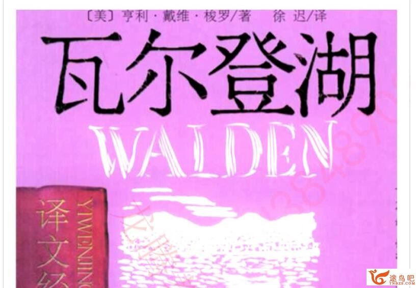 有道英语精品课 英文名著-瓦尔登湖46讲完 百度网盘下载