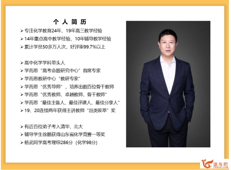 某而思 贾世增 2018年秋季 高一化学直播目标班（课改）课程视频百度云下载