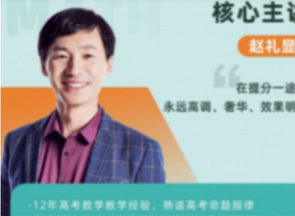 赵礼显2022秋季新高二数学秋季班百度网盘