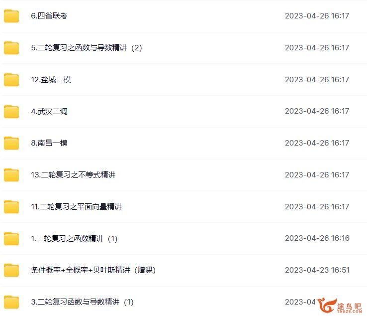 赵礼显2023年高考数学二轮复习寒春联报春季班 百度网盘下载