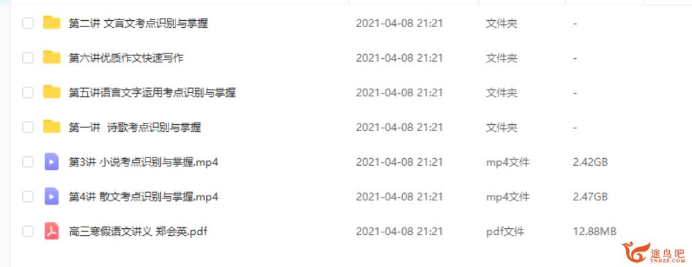 2021高考语文 郑会英语文二轮复习寒春联报班课程视频百度云下载