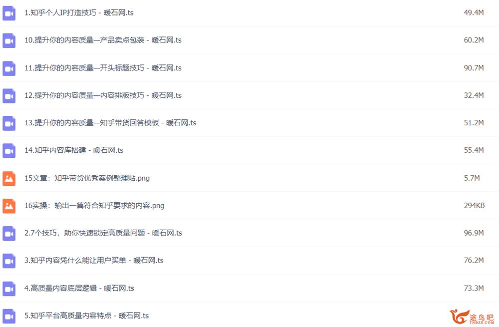 暖石 知乎带货变现训练营第5期 百度网盘下载