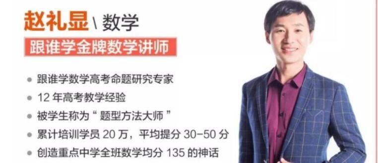 赵礼显2023春 高一数学春季系统班  百度网盘分享