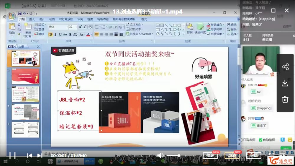 yd精品课2021高考物理 刘杰物理一轮复习暑秋联报班课程资源百度云下载