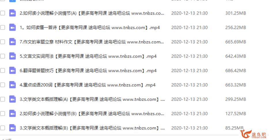 2020高考语文 代薇语文一二轮复习暑秋寒资源合集百度云下载