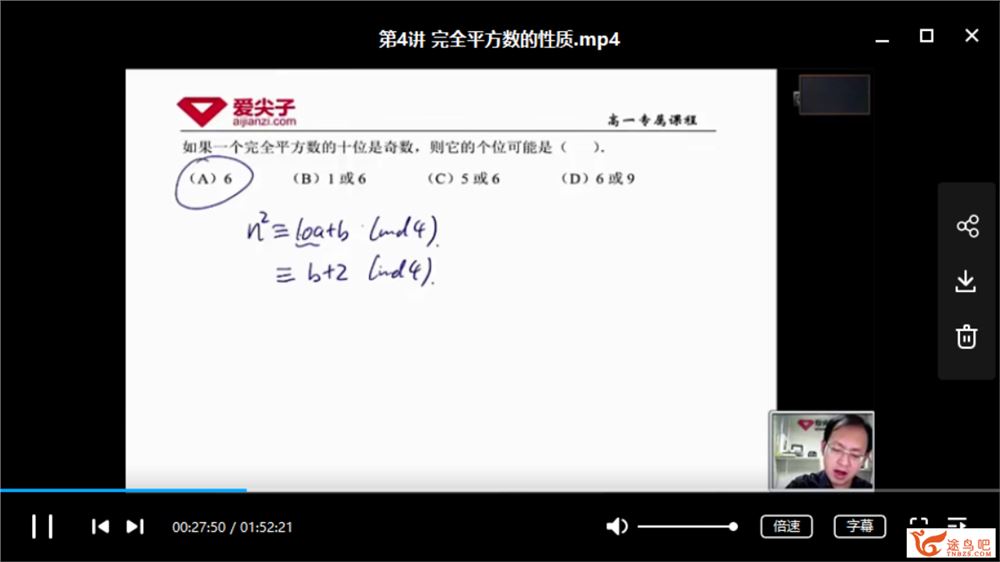 正版爱尖子数学竞赛专属课程（高一+高二）系列全集课程百度云下载