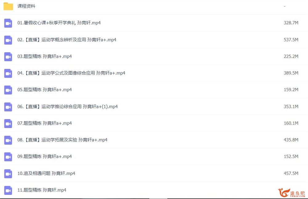 孙竞轩 2022秋 高一物理秋季尖端班