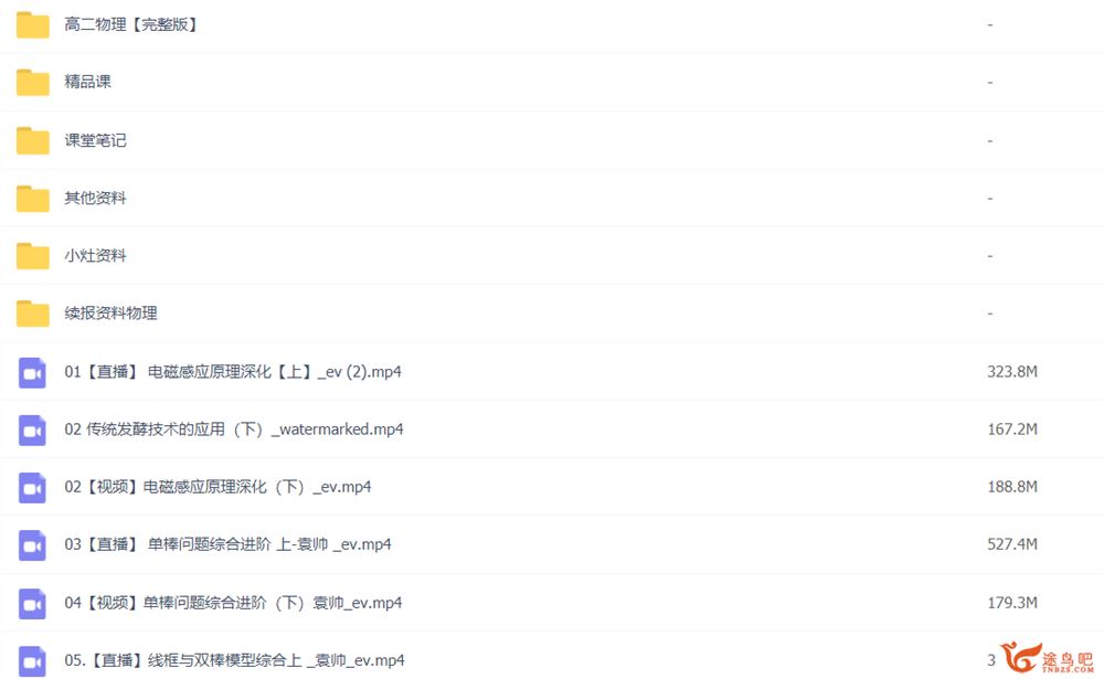 袁帅 2022春季 高二物理春季尖端班