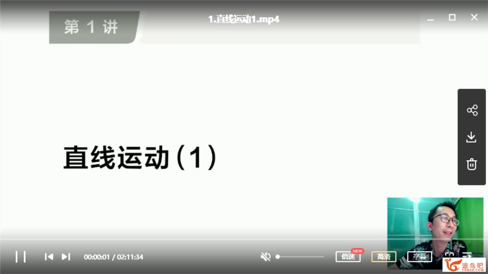 2021高考物理 李楠物理一轮复习目标双一流班课程资源百度云下载