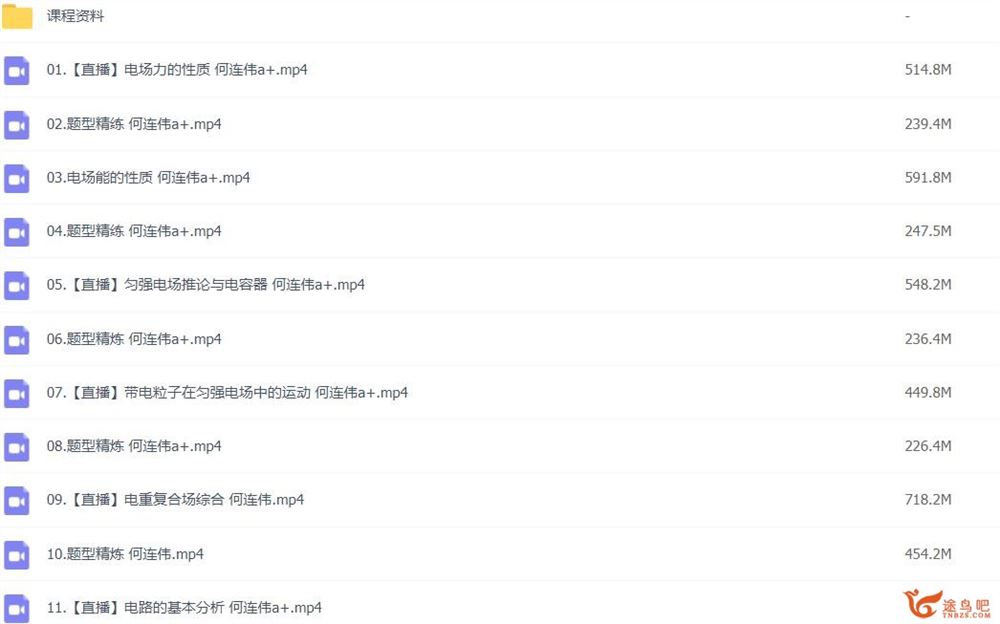 何连伟2022秋高二物理秋季A+班 百度网盘下载
