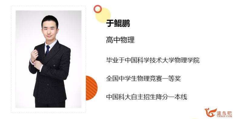 某而思 于鲲鹏 2020寒【直播课】高一物理目标自招综评班课程视频百度云下载