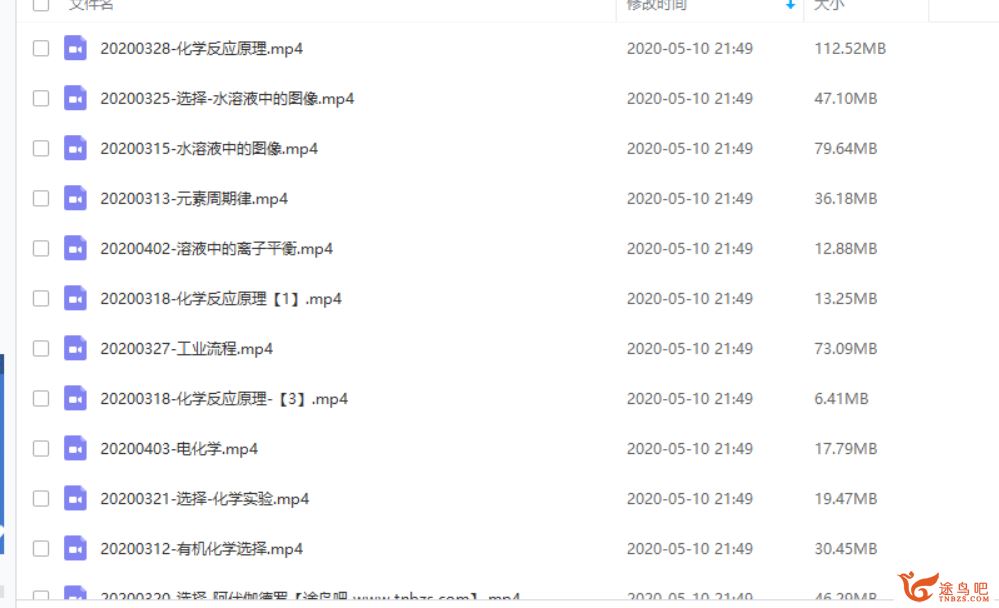 作业帮林森 2020高考化学复习联报班视频课程资源百度云下载