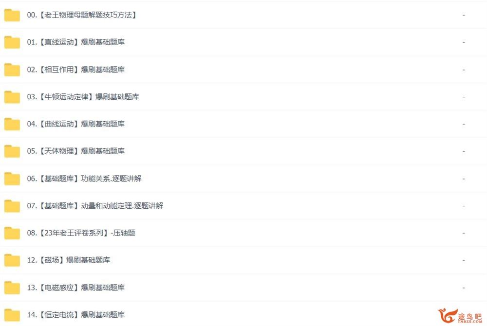 王羽2023高考物理一轮复习直播课 百度网盘分享