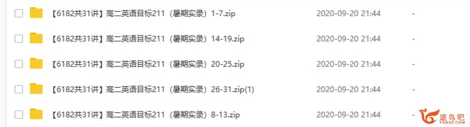 某而思网校刘飞飞 高二英语目标211（暑期实录31讲带讲义）课程视频百度云下载