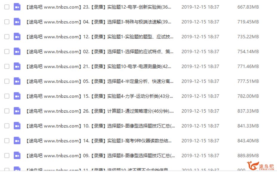 【坤哥物理】2020高考物理二轮复习光速解题班 系列精品课程百度云下载
