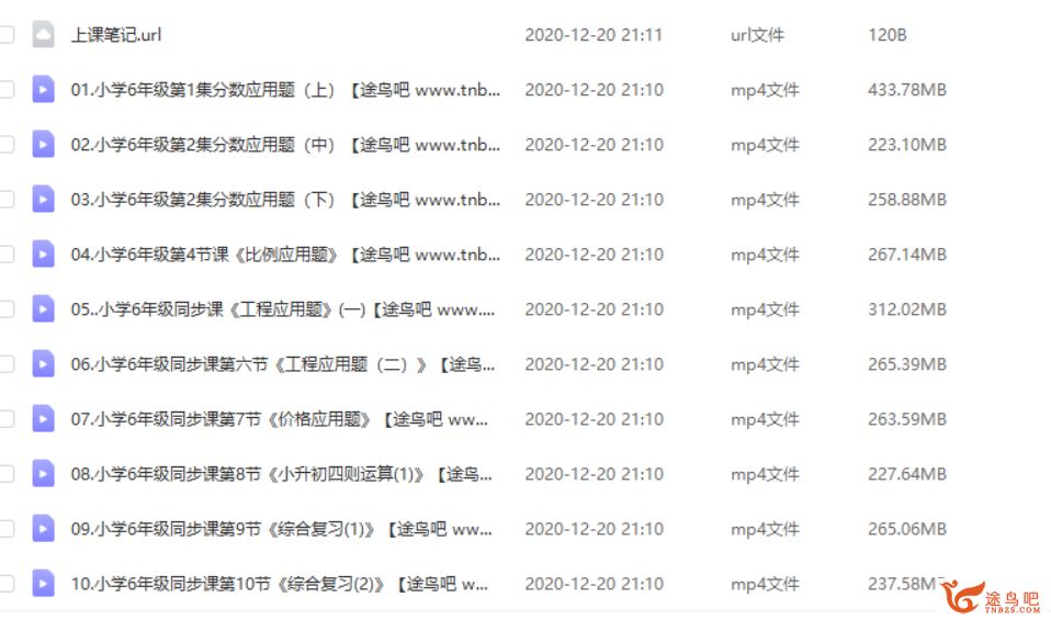 【完结】王昆仑 百度云下载小学数学6年级同步课程资源合集百度云下载