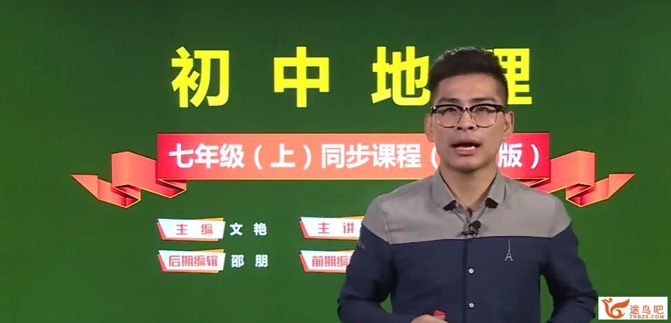 颠覆课堂贾文武初一地理同步提高课人教版上下册十章完整版 百度网盘分享