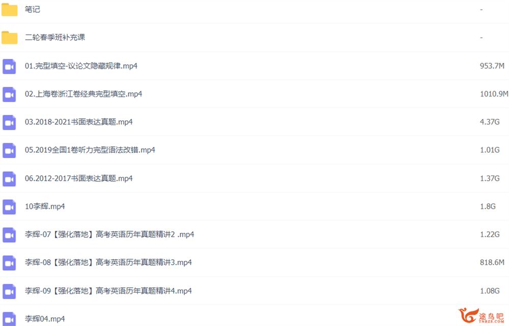 李辉2022届高考英语二轮复习寒春联报 春季班