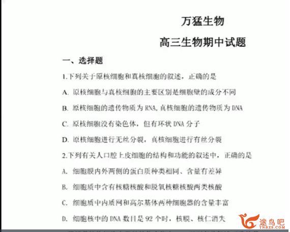 yd精品课2020高考生物 万猛生物一二轮复习全年联报班课程视频百度云下载