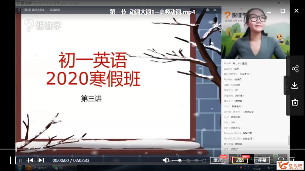 跟谁学 李军英语 2020年初一英语寒假系统班课程视频百度网盘下载