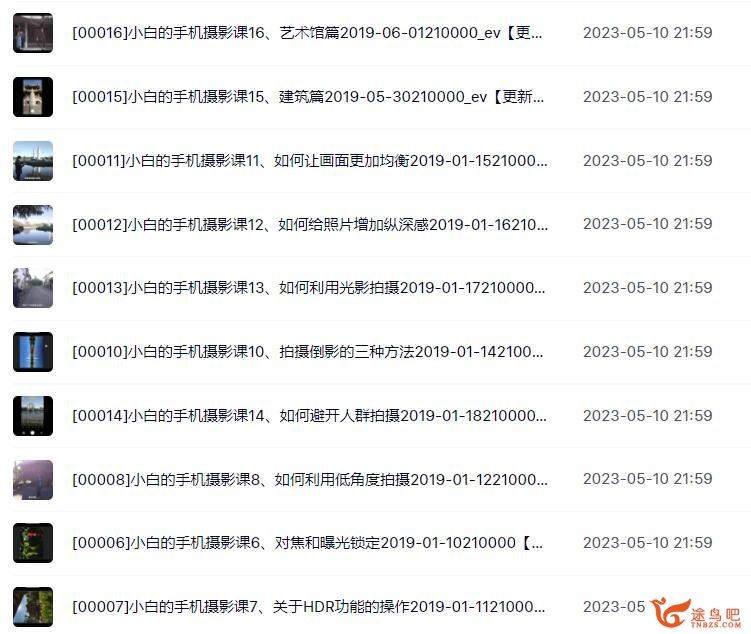 摄影读书会-小白的手机摄影课——风光篇 16讲百度云下载