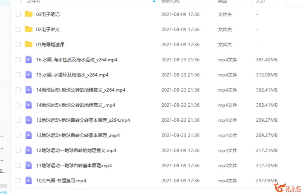 2022高考地理 周慧高考地理全程班一二阶段联报课程视频百度云下载