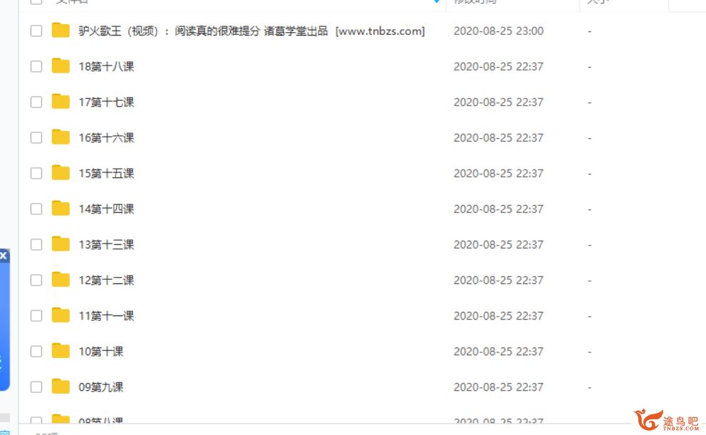 诸葛学堂出品驴火歌王（视频）：阅读真的很难提分 课程资源百度网盘下载